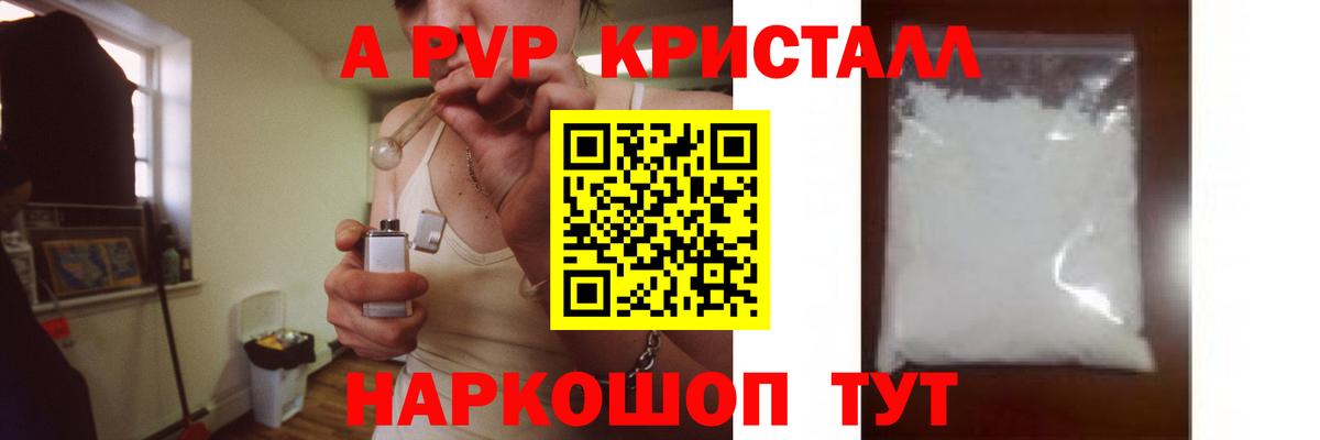 Альфа ПВП Crystall Лабинск