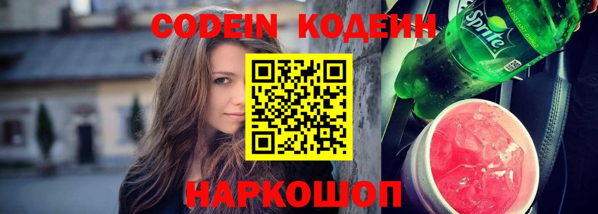 Codein Purple Drank  Codein Purple Drank  Вход с VPN  Лабинск 