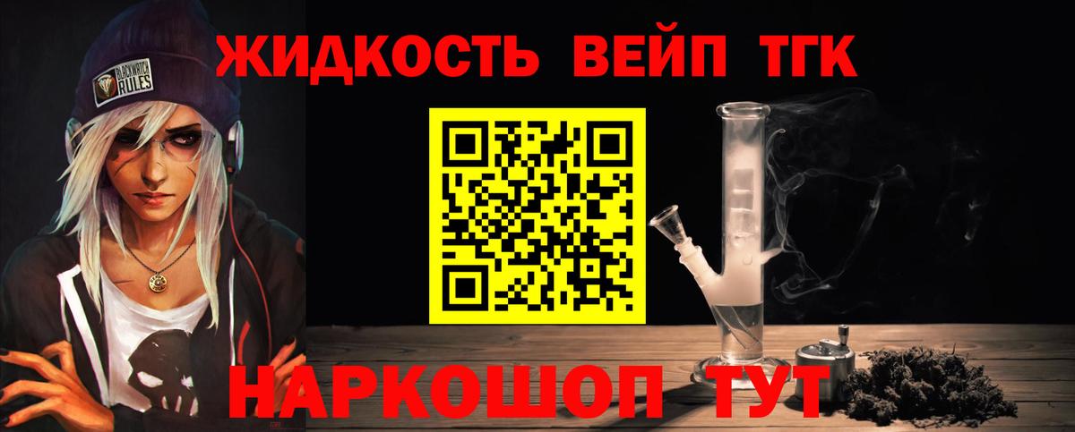 наркота  ТГК вейп  Вход с VPN  Лабинск 